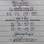 หวยไทย16/11/65